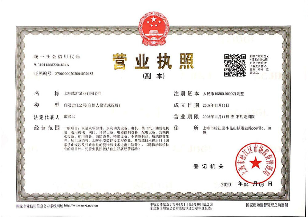 營(yíng)業(yè)執(zhí)照